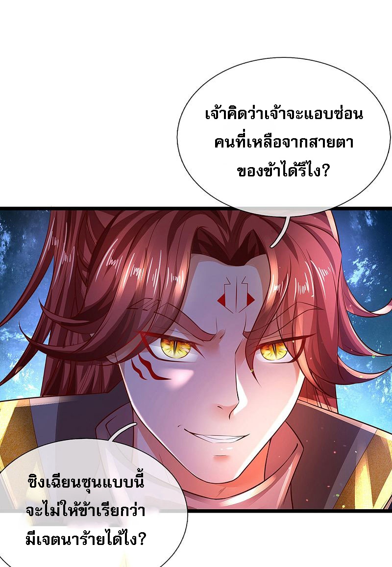 |.สุดยอดระบบเจ้าราชันย์ปีศาจ ตอนที่ 24 หน้า 5