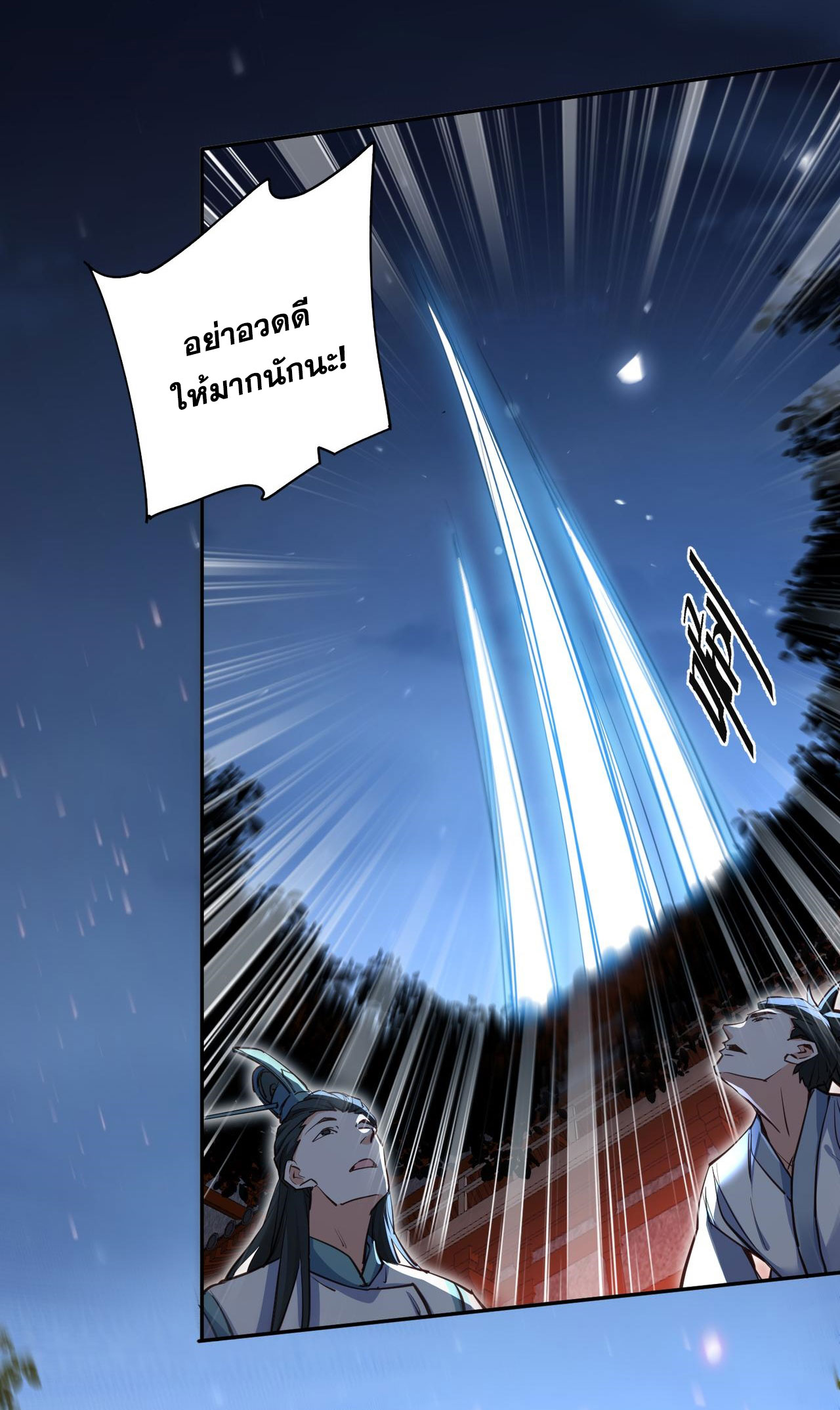 ลูกศิษย์จักรพรรดินีของข้ากำลังจะเข้าสู่ด้านมืด ตอนที่ 2 หน้า 29