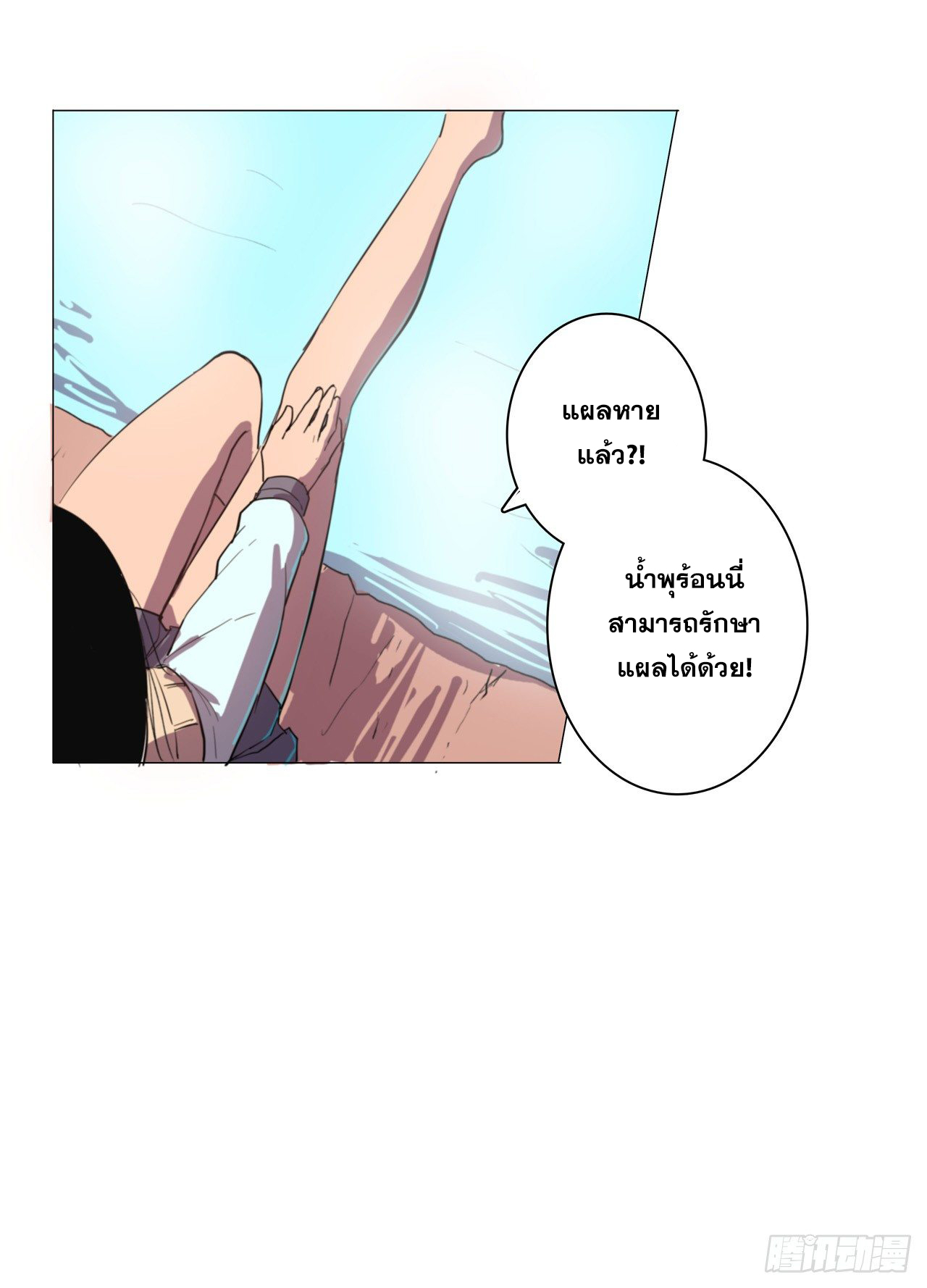 Cultivator vs Superhero (ทันจีน) ตอนที่ 3 หน้า 22