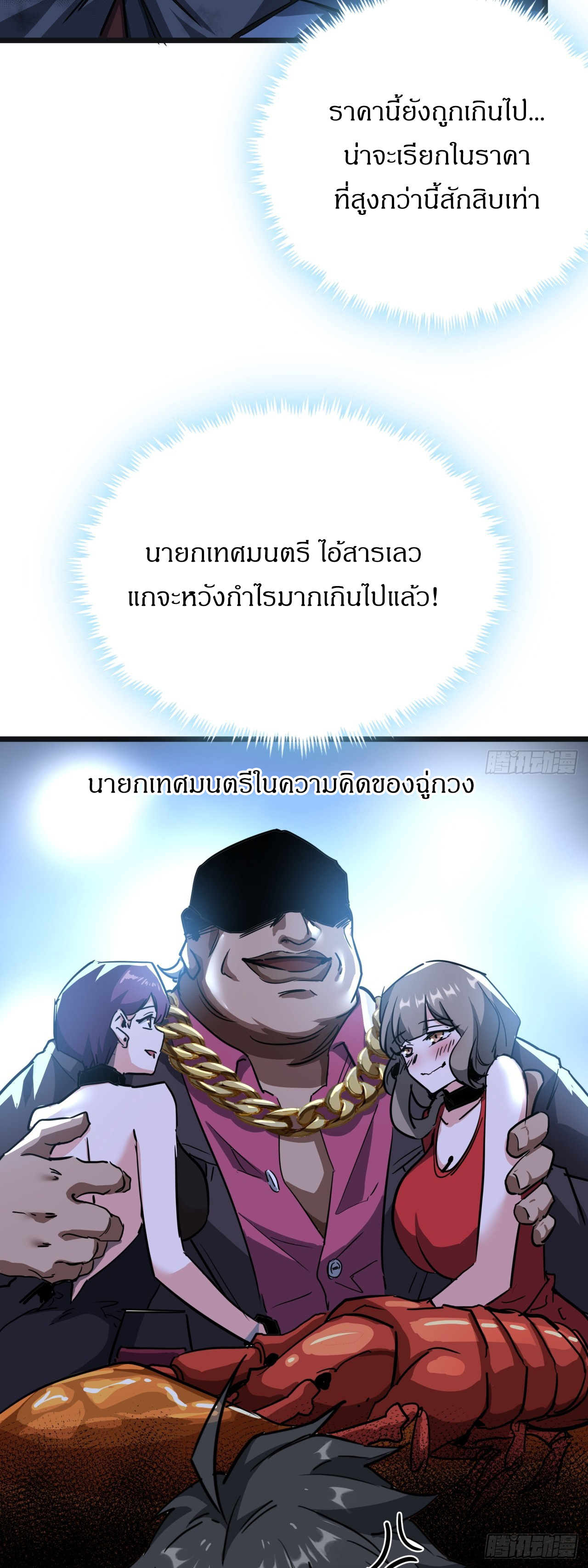 ผมโหดที่สุดในเกมนี้นะครับ ตอนที่ 13 หน้า 40