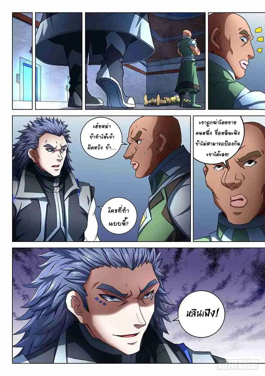 God of Martial Arts ตอนที่ 73 หน้า 17