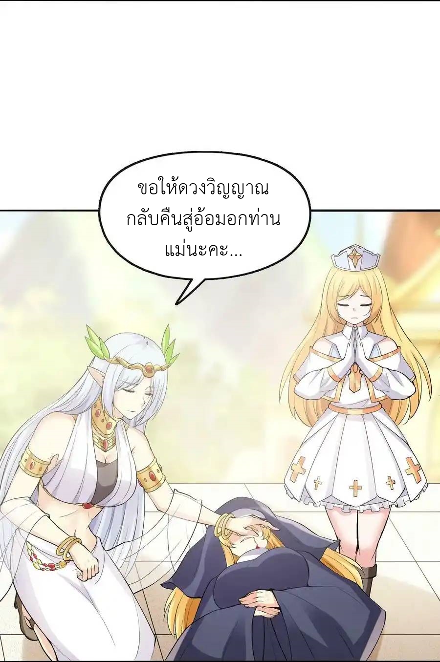 My Harem Is Entirely Female Demon Villains ตอนที่ 72 หน้า 23