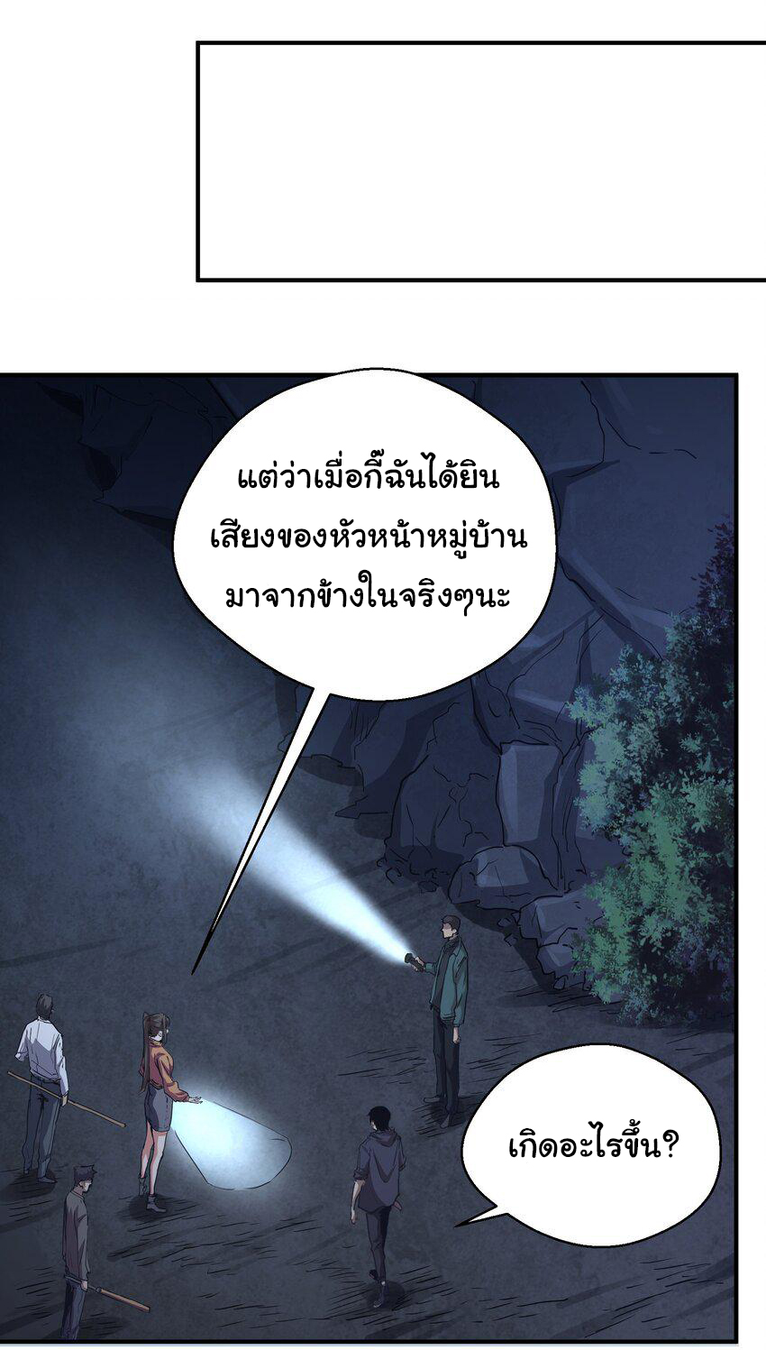 กลับมาเกิดใหม่ในยุคก่อนวันสิ้นโลก! ตอนที่ 6 หน้า 38