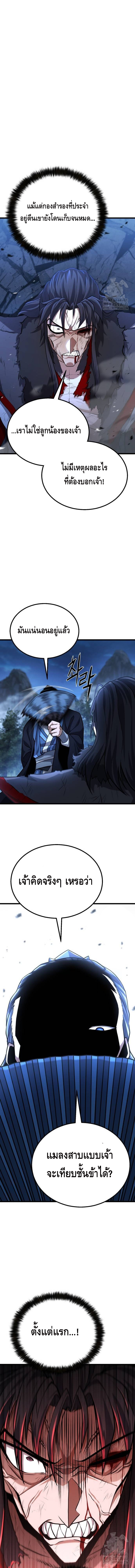 ศึกแย่งชิงคัมภีร์ลับ ตอนที่ 8 หน้า 16