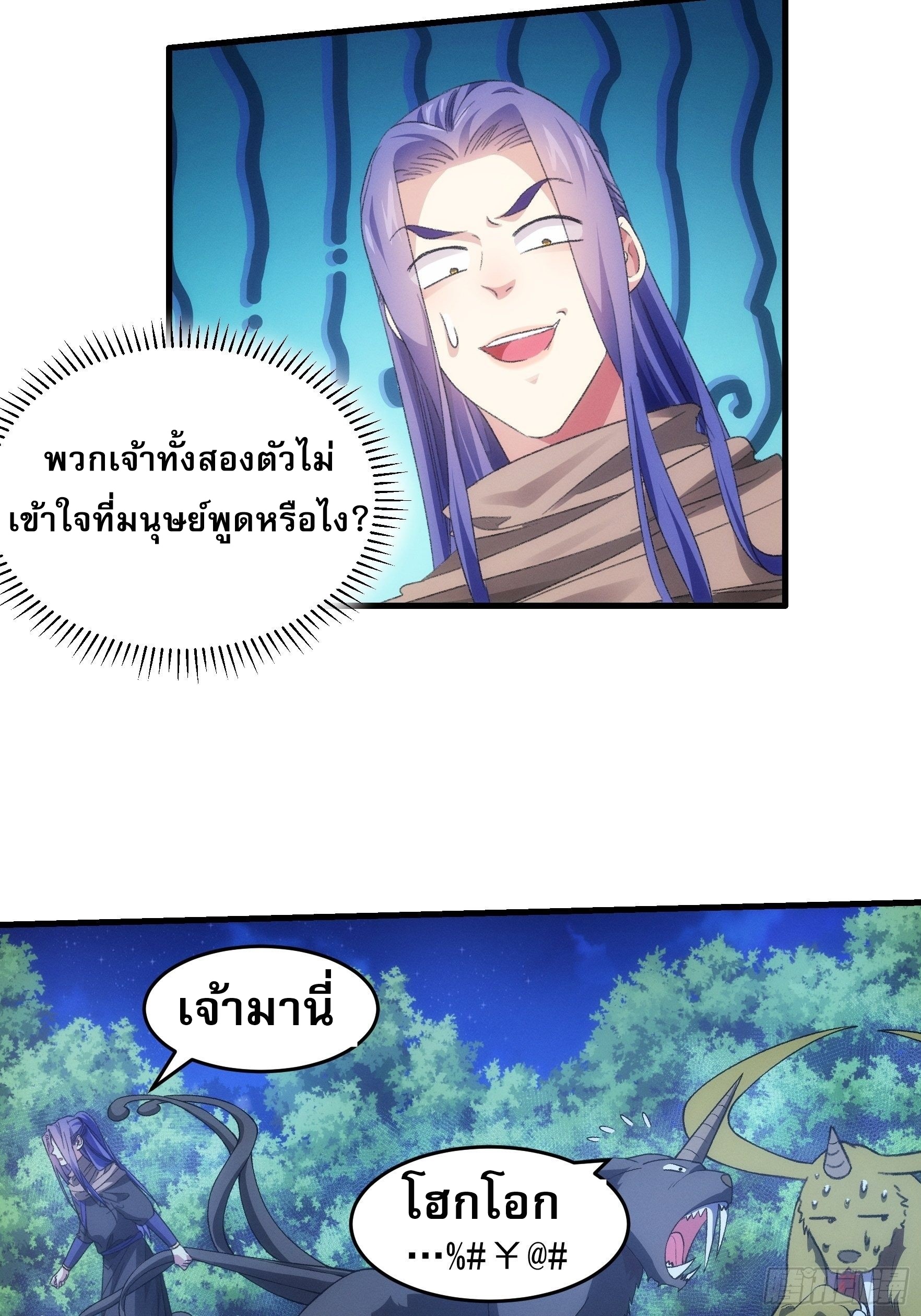 ข้าจะกำหนดชะตาตัวเอง ทันจีน ตอนที่ 44 หน้า 24