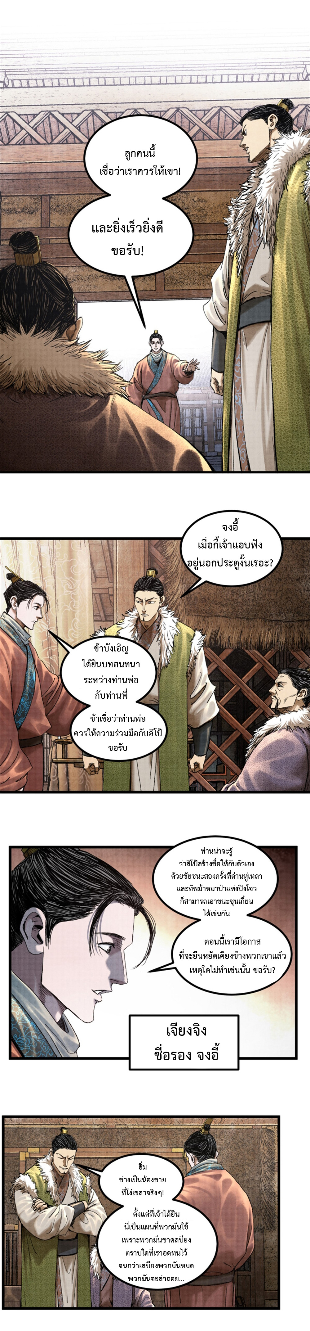 Lu Bu’s life story ตอนที่ 73 หน้า 10