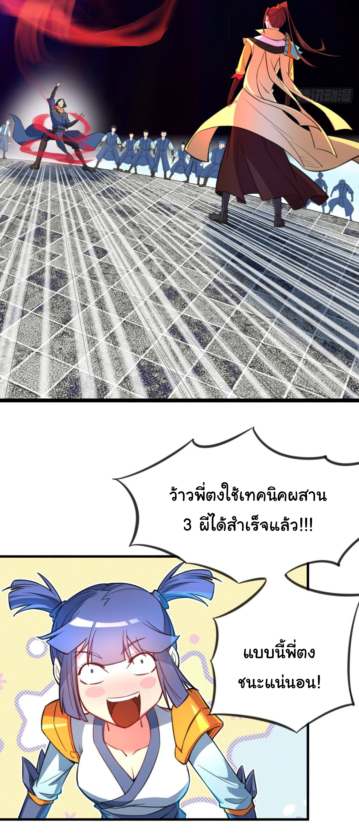 The god of war is reborn to avenge ตอนที่ 17 หน้า 9