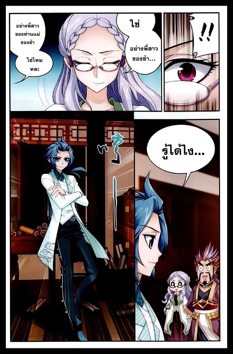 Da Zhu Zai ศึกปรมาจารย์สะท้านฟ้า (ชนจีน) ตอนที่ 22 หน้า 9