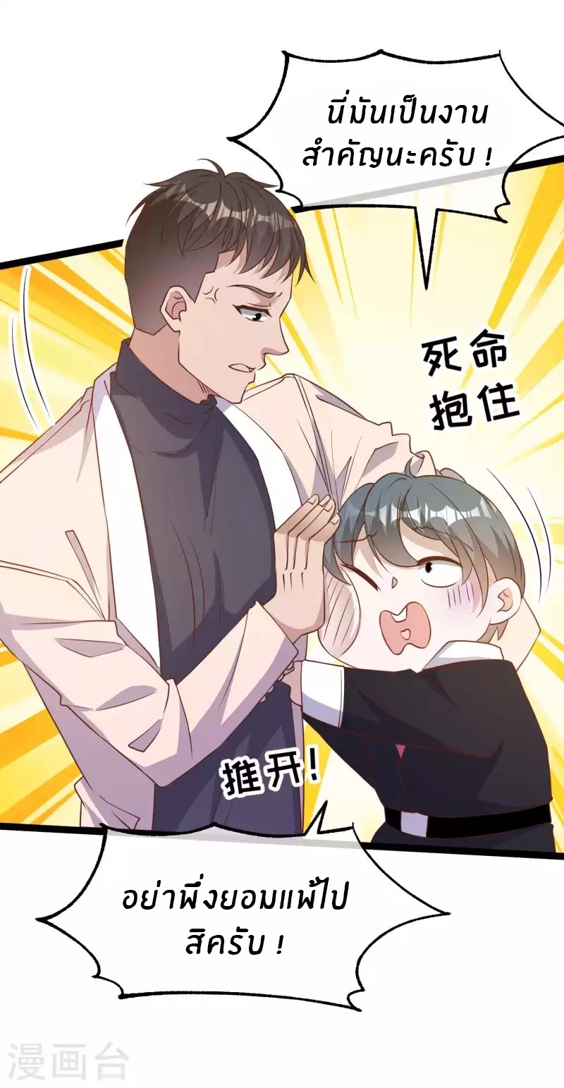 God Fisherman ตอนที่ 200 หน้า 23