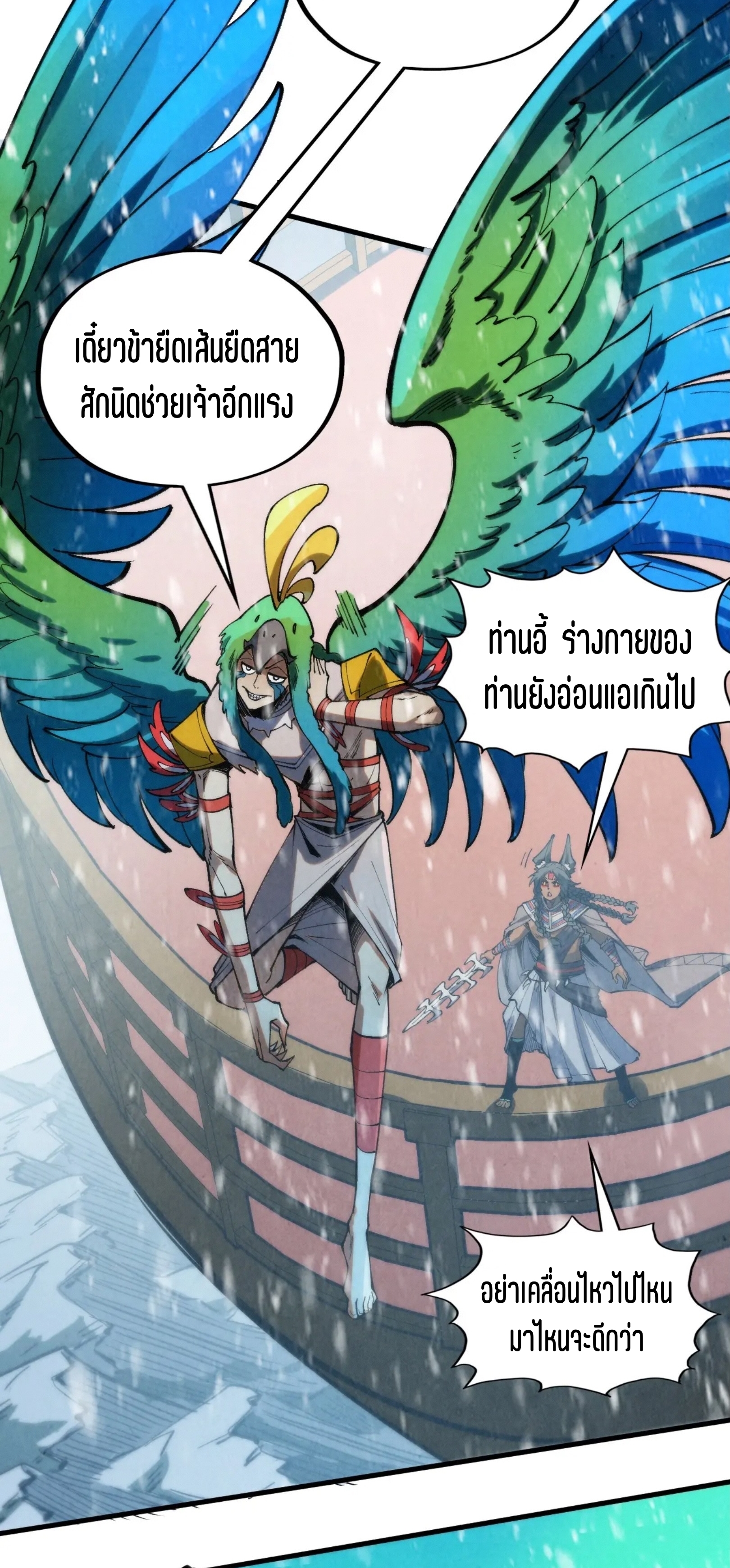 มหาเทพนิรันดร์กาล ตอนที่ 244 หน้า 18