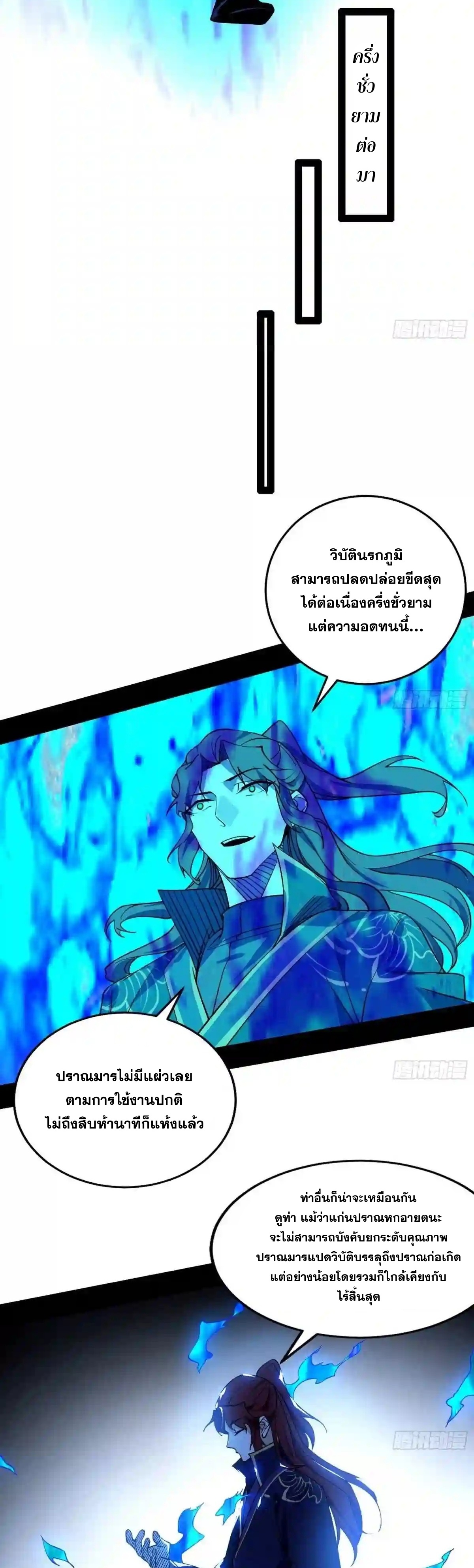 I'm an Evil God ข้าคือจักรพรรดิปีศาจ ตอนที่ 210 หน้า 21