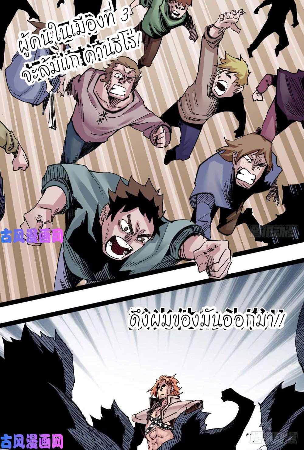 The doctor's Supremacy ตอนที่ 33 หน้า 2