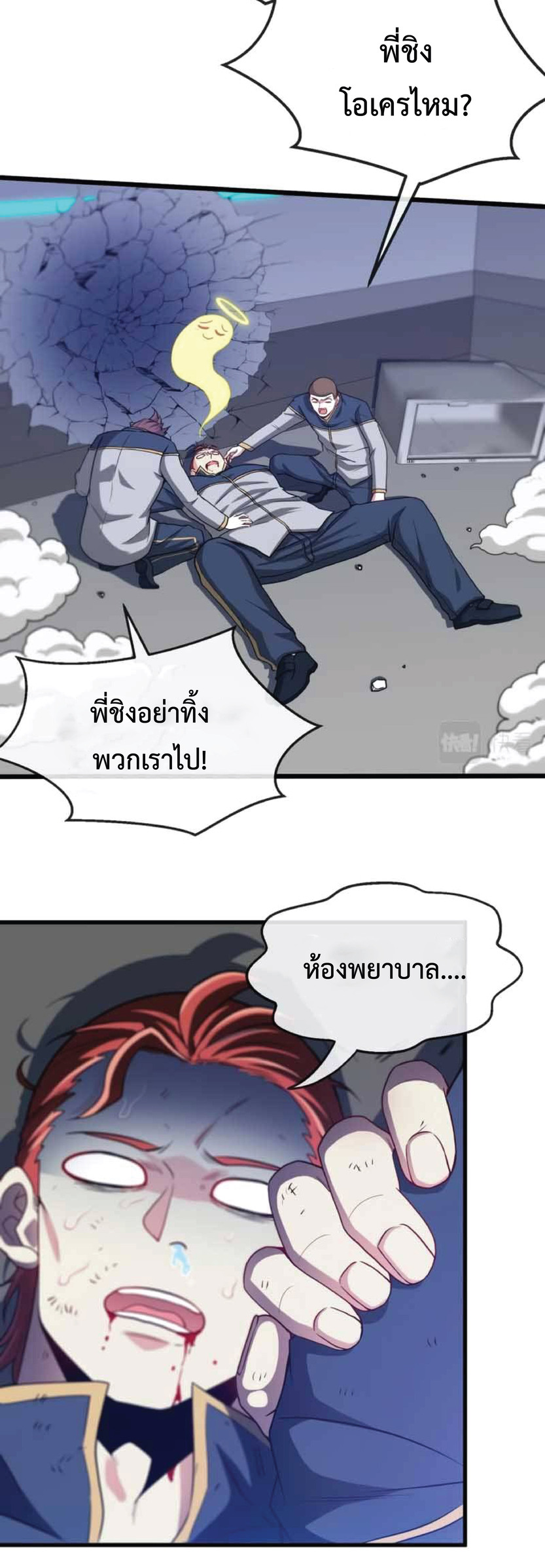 Super god system  ระบบสุดเทพ ตอนที่ 1 หน้า 37