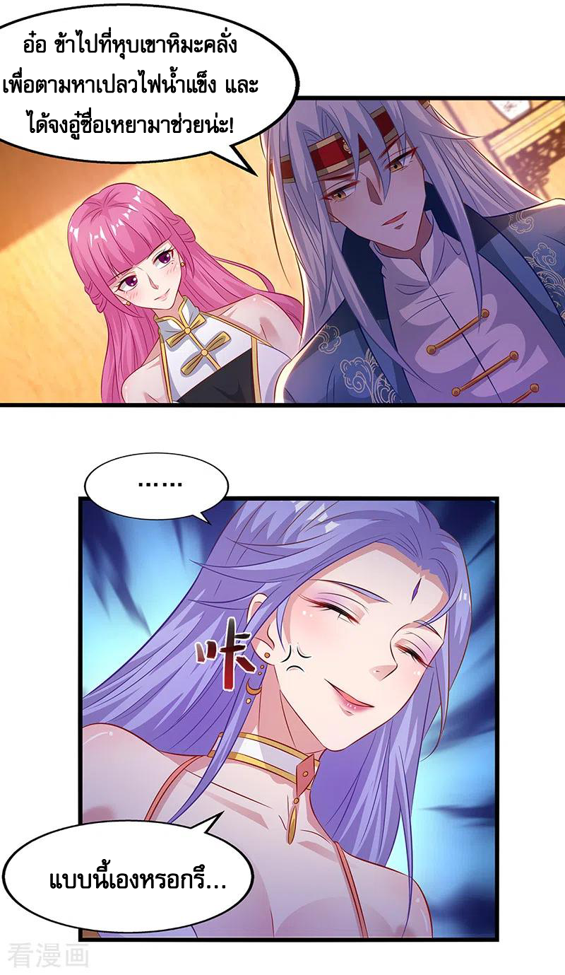 จักรพรรดิสวรรค์จุติ ตอนที่ 32 หน้า 13