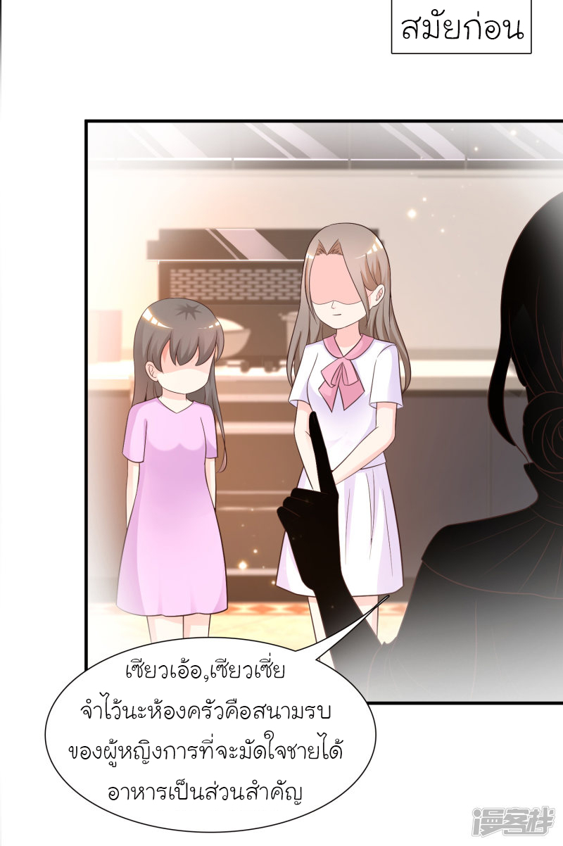 ราชาดอกไม้อมตะ ตอนที่ 74 หน้า 16