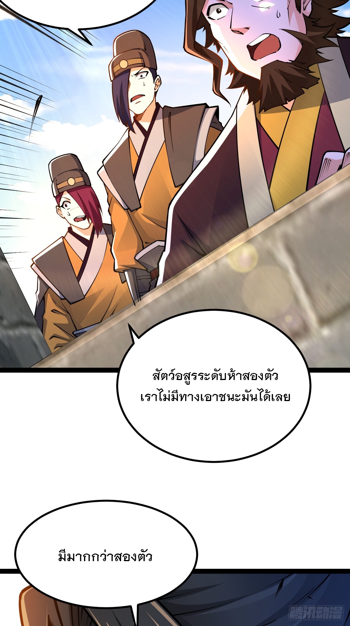 เทพกระบี่มรณะ (ชนจีน) ตอนที่ 93 หน้า 26