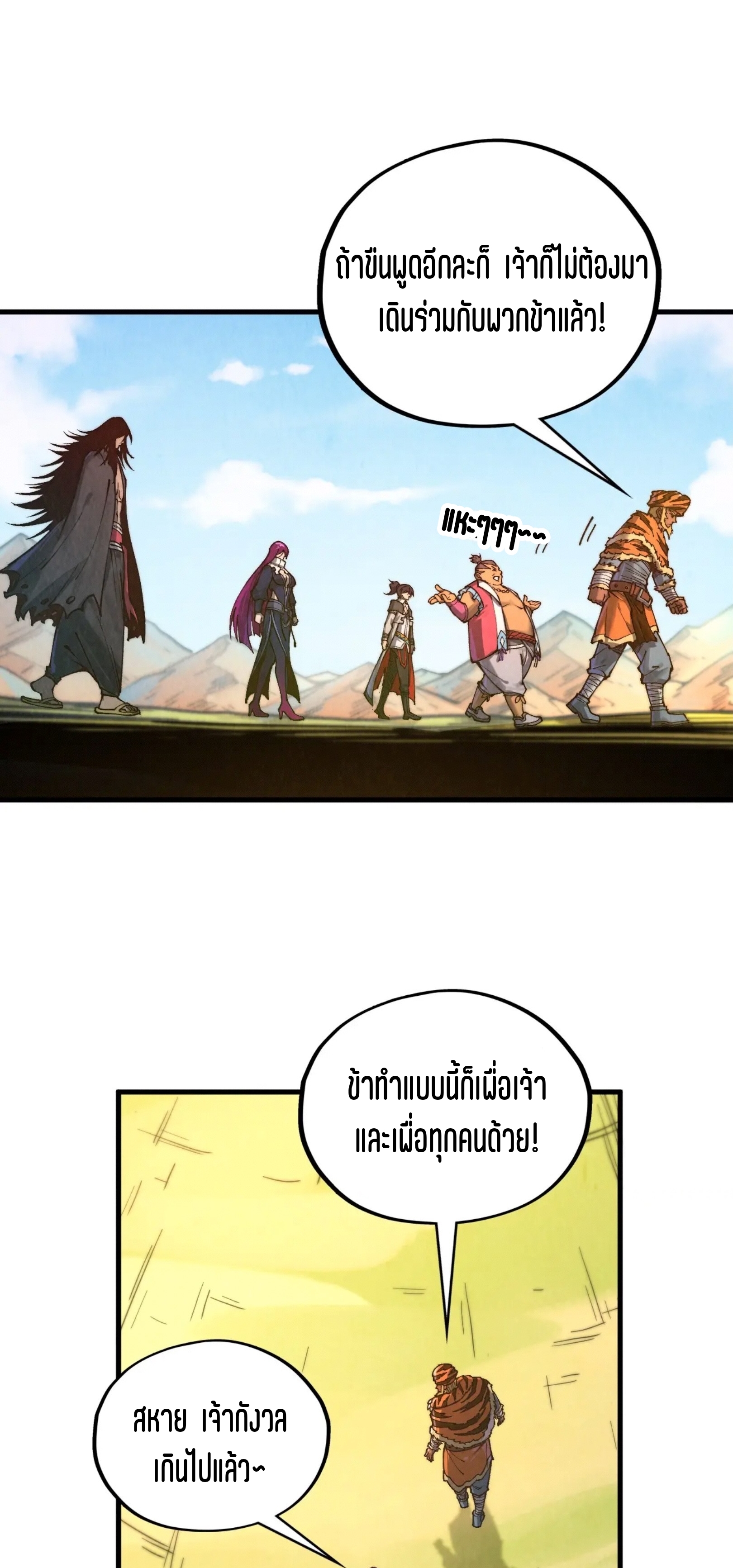 มหาเทพนิรันดร์กาล ตอนที่ 308 หน้า 32