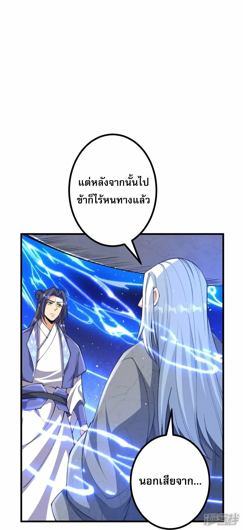 ผู้ขัดเกลาร่างกายที่แข็งแกร่งที่สุดในประวัติศาสตร์ ตอนที่ 164 หน้า 8