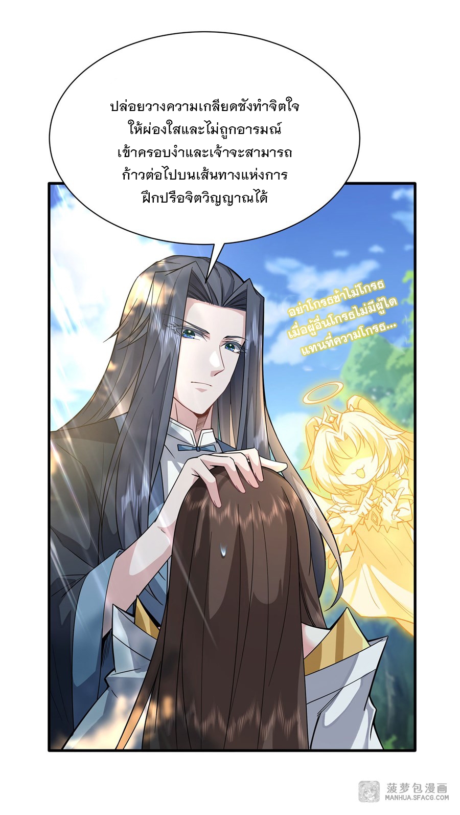 ศิษย์ของข้าล้วนมีอนาคตที่ยิ่งใหญ่ (ชนจีน) ตอนที่ 26 หน้า 32