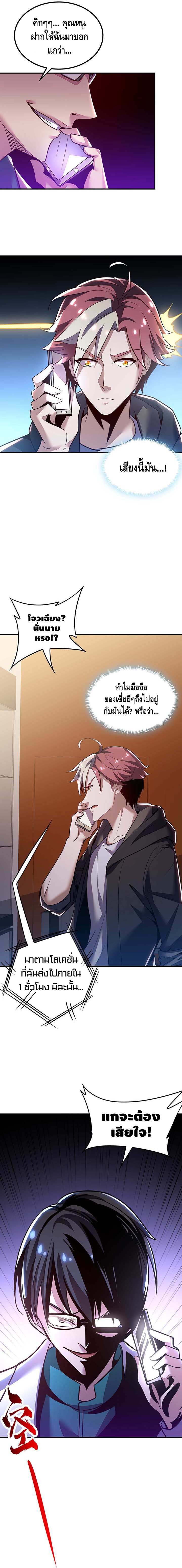 Undead King Beyond ตอนที่ 28 หน้า 12