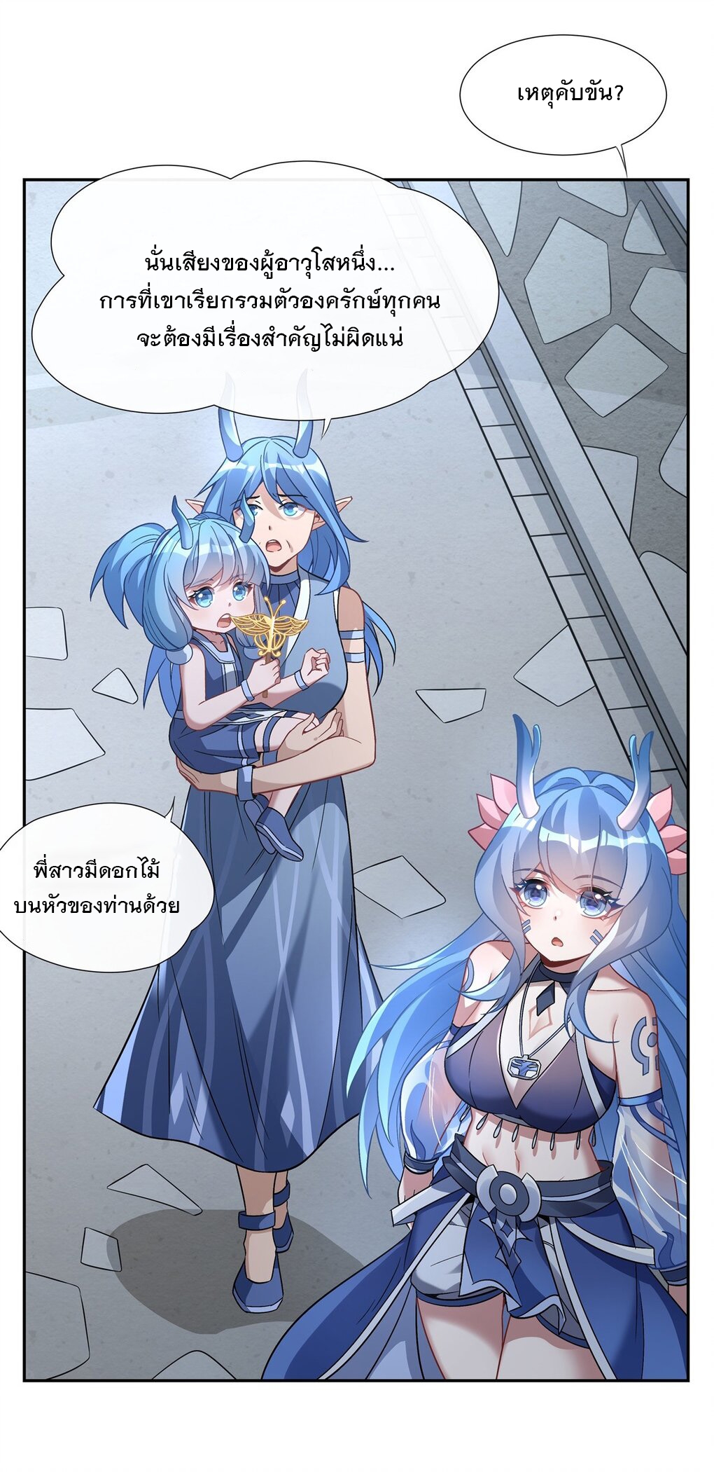 ศิษย์ของข้าล้วนมีอนาคตที่ยิ่งใหญ่ (ชนจีน) ตอนที่ 122 หน้า 31