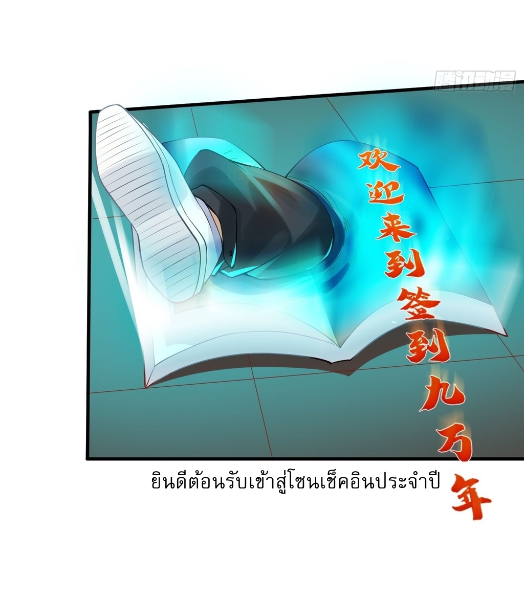 ลงนาม 90,000 ปี ไปกับระบบบำเพ็ญคู่กู้โลก! ตอนที่ 1 หน้า 6
