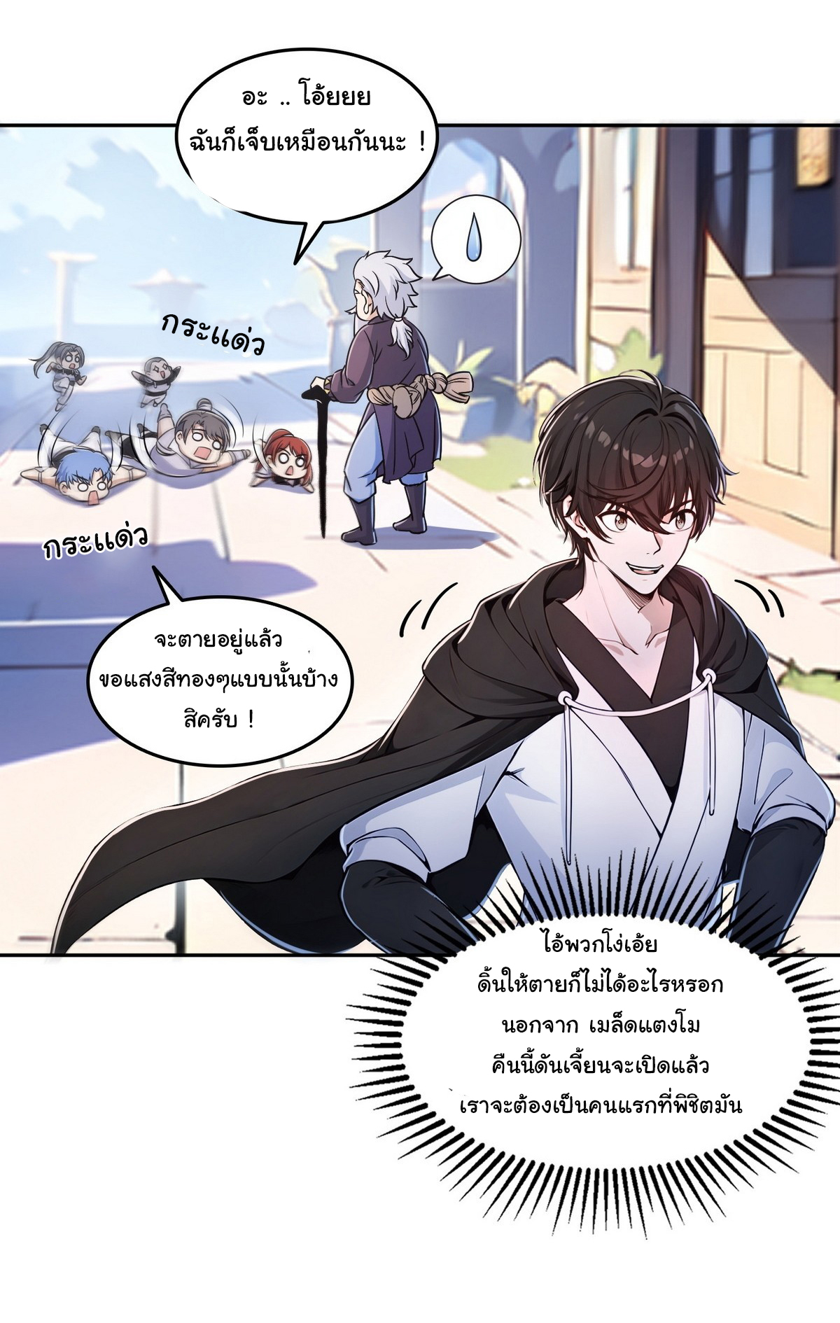 ย้อนเวลากลับมาเป็นจอมเวทย์แห่งความตาย ตอนที่ 5 หน้า 4