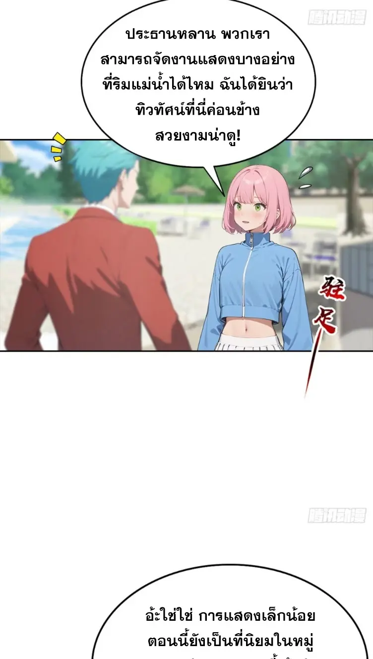 ระบบพลิกชีวิต: ฉันปั่นค่าความชอบของเทพธิดาจนเต็มปรอท! ตอนที่ 28 หน้า 14