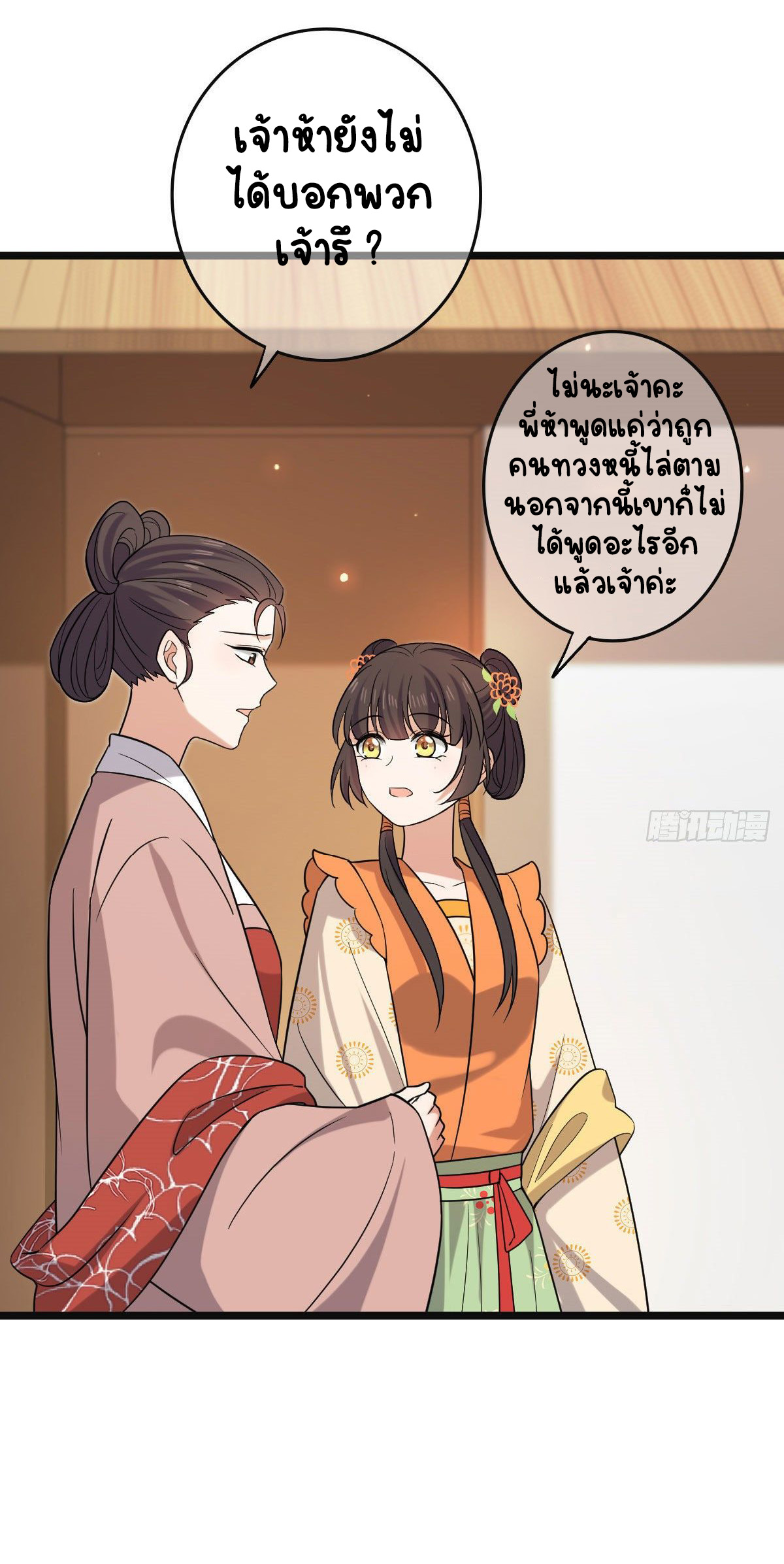 ปิ๊งรักทรราชจอมลวง ตอนที่ 77 หน้า 14