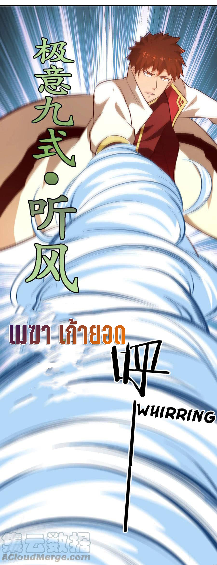 Wu Ling Sword Master ตอนที่ 60 หน้า 16