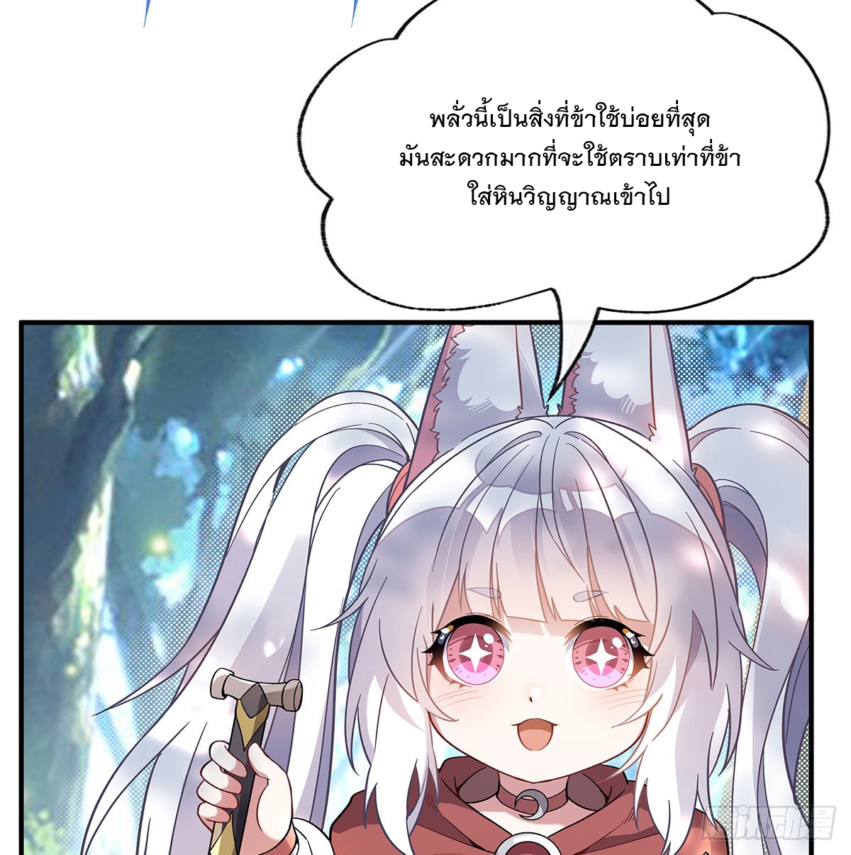 ศิษย์ของข้าล้วนมีอนาคตที่ยิ่งใหญ่ (ชนจีน) ตอนที่ 191 หน้า 61