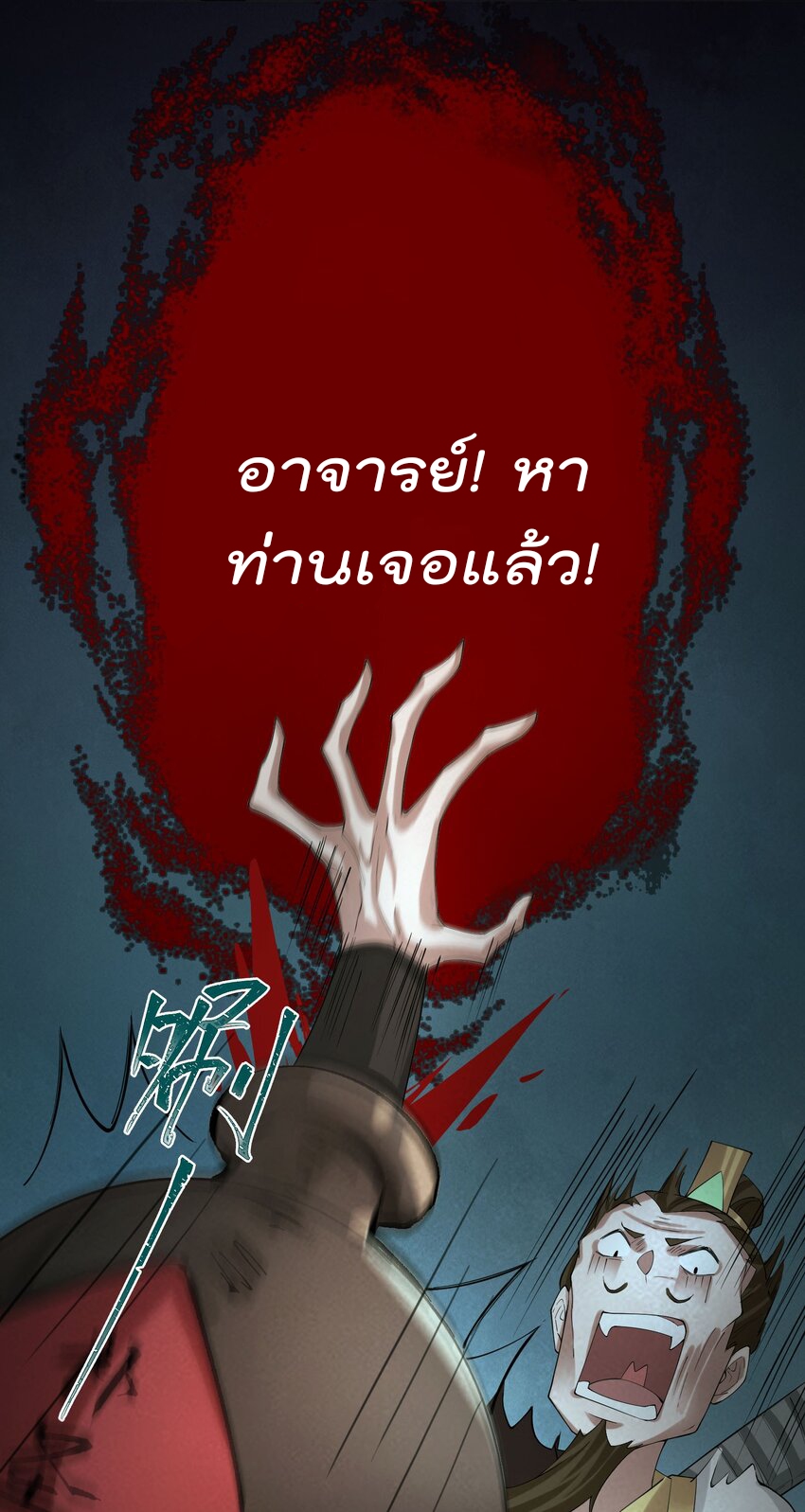 ตัวแปรจุติ ตอนที่ 44 หน้า 48