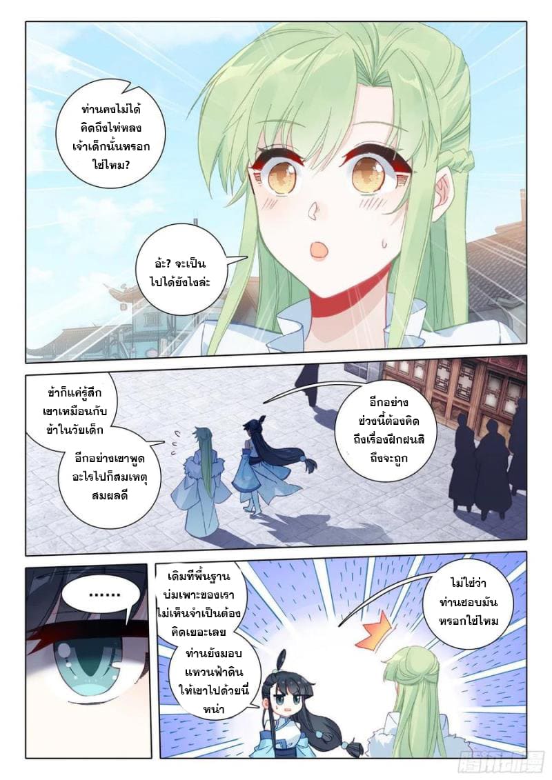 มีแต่ข้าที่เป็นเซียน (ทันจีน) ตอนที่ 40 หน้า 2