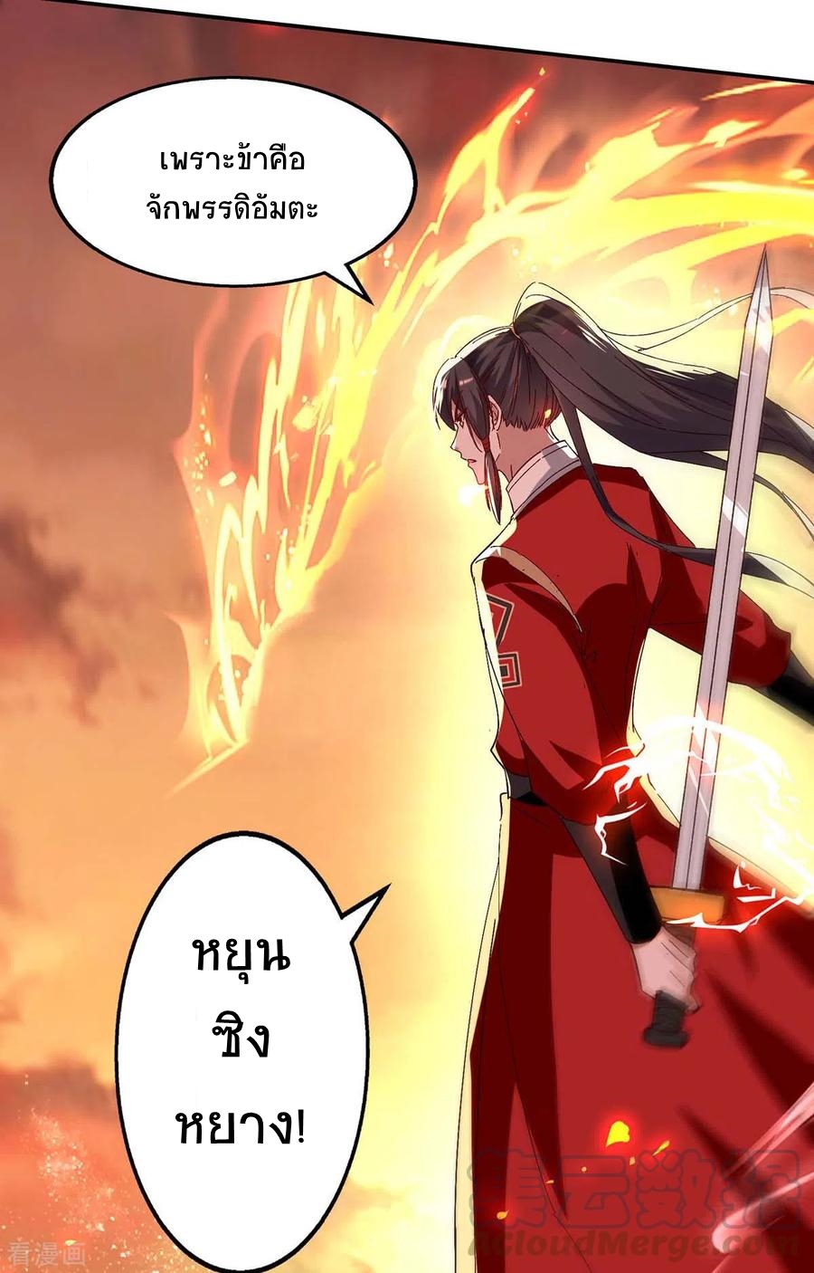 การกลับมาของจักพรรดิ์ ตอนที่ 208 หน้า 6