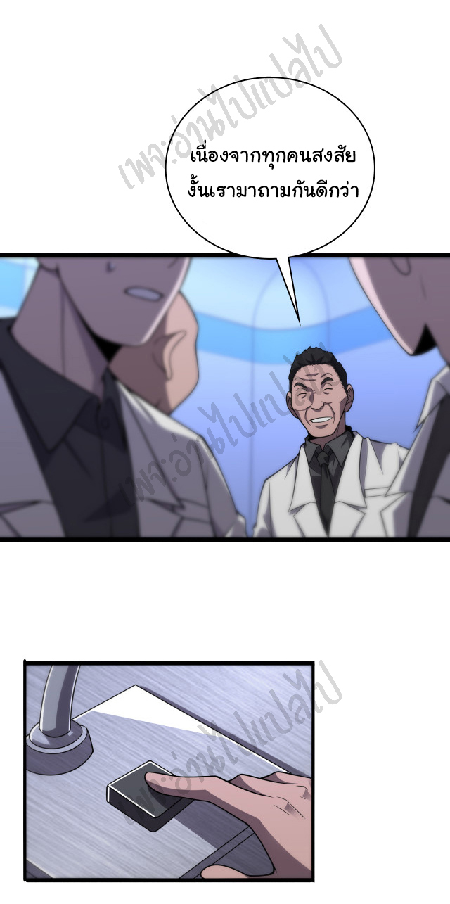 สุดยอดระบบของหมอหลิงหรัน ตอนที่ 82 หน้า 16