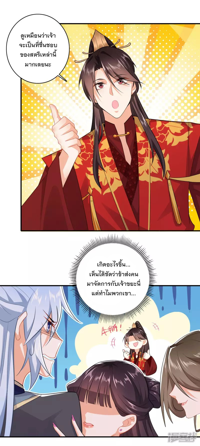 ลูกเขยที่แข็งแกร่งที่สุดในประวัติศาสตร์ ตอนที่ 11 หน้า 23