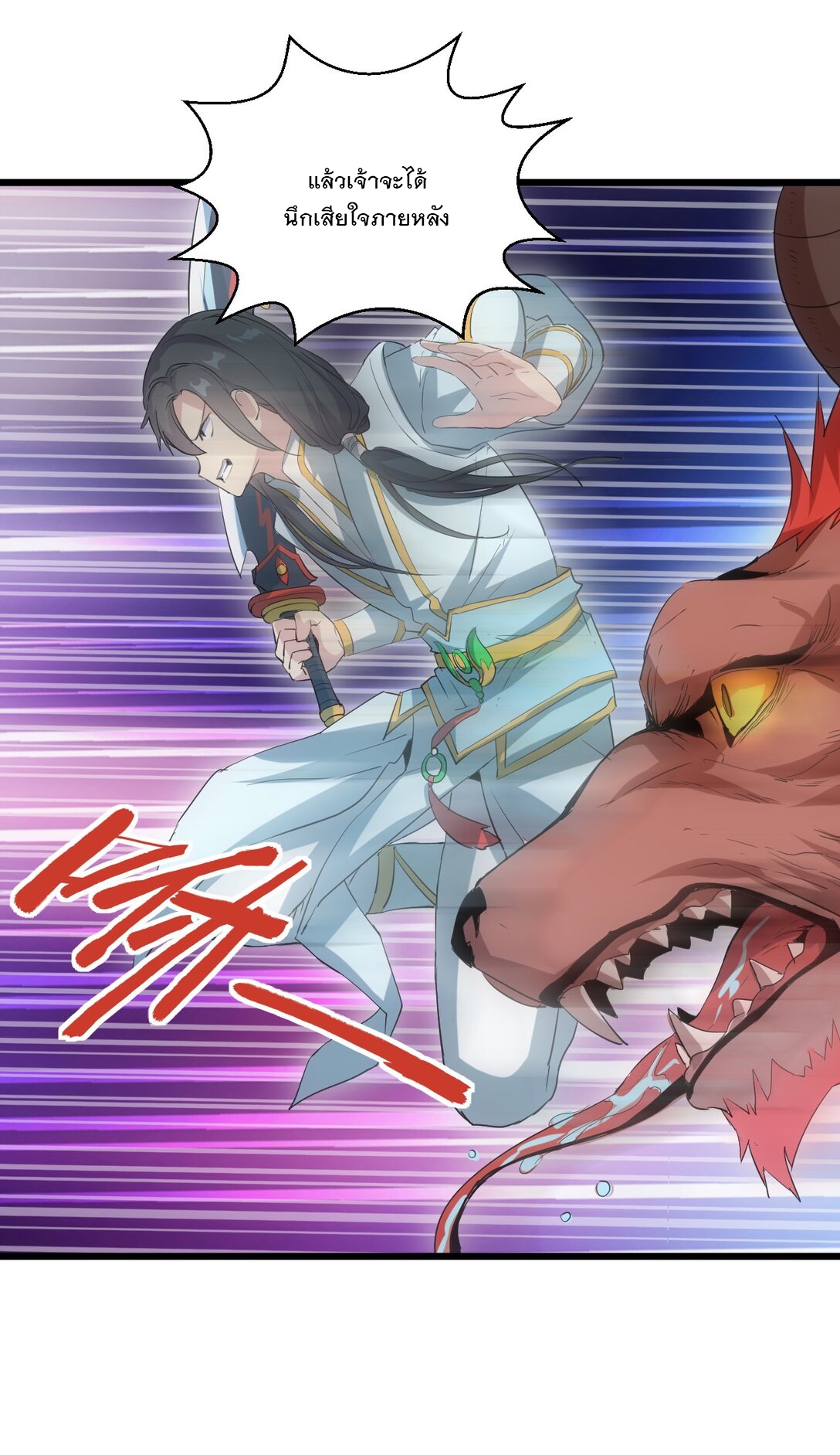 มหาเทพเอกะหมื่นบรรพกาล (จบ) ตอนที่ 91 หน้า 39