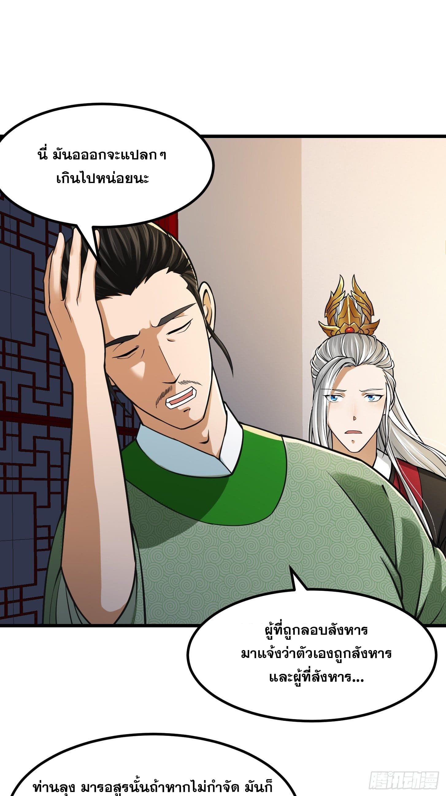 ข้าใช้คัมภีร์ยามว่างบรรลุปราช์ญ (ทันจีน) ตอนที่ 10 หน้า 9