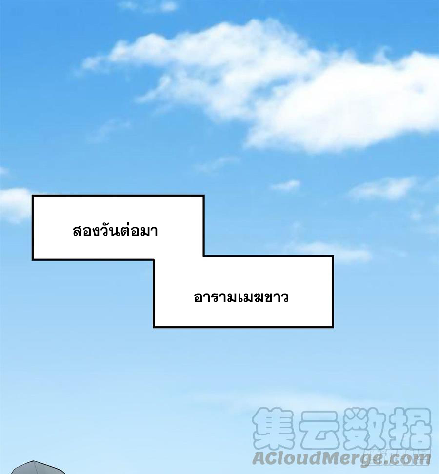 นี่น่ะหรือ....ระบบบำเพ็ญเซียน? ตอนที่ 61 หน้า 46