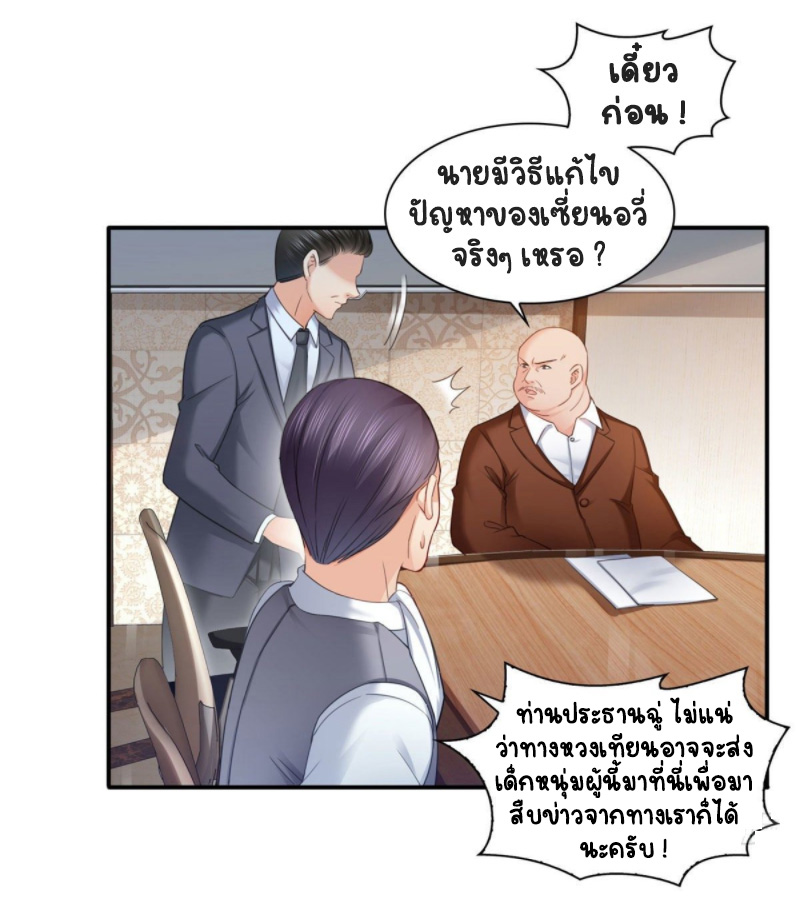 (ชนจีน)Perfect Secret Love The Bad New Wife Is a Little Sweet ตอนที่ 71 หน้า 23