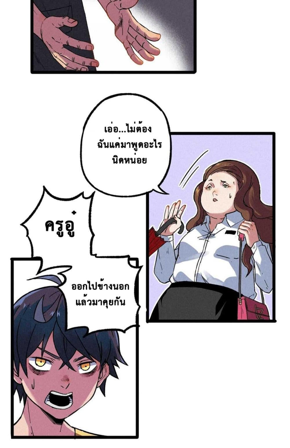 The Strong, The Few, True Cultivators on Campus : วิทยาเขตผู้ฝึกฝนวิญญาณที่แท้จริง ตอนที่ 7 หน้า 14