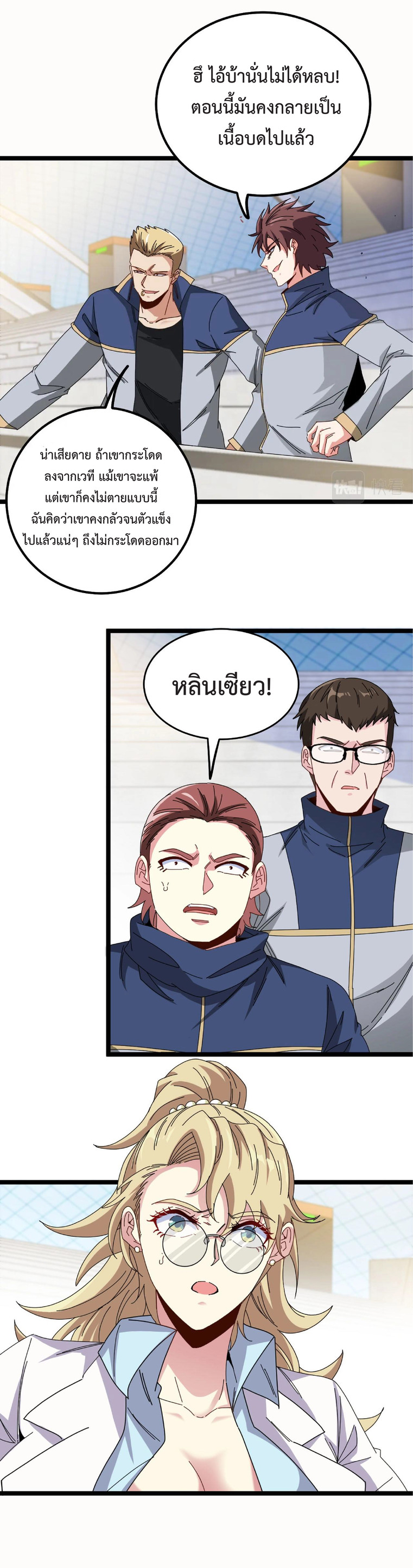 Super god system  ระบบสุดเทพ ตอนที่ 31 หน้า 22