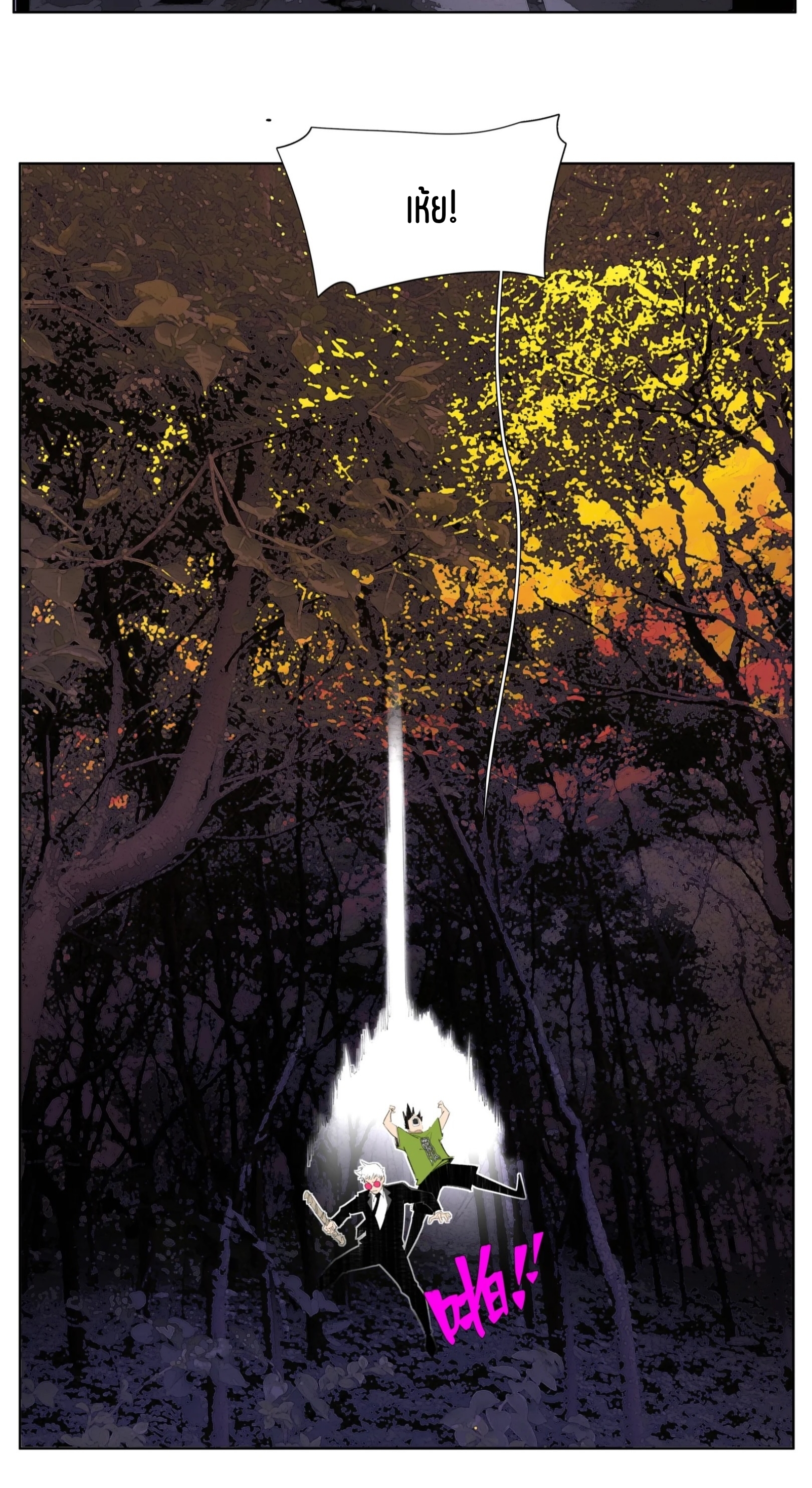 เซียนบุกเบิก ตอนที่ 6 หน้า 15