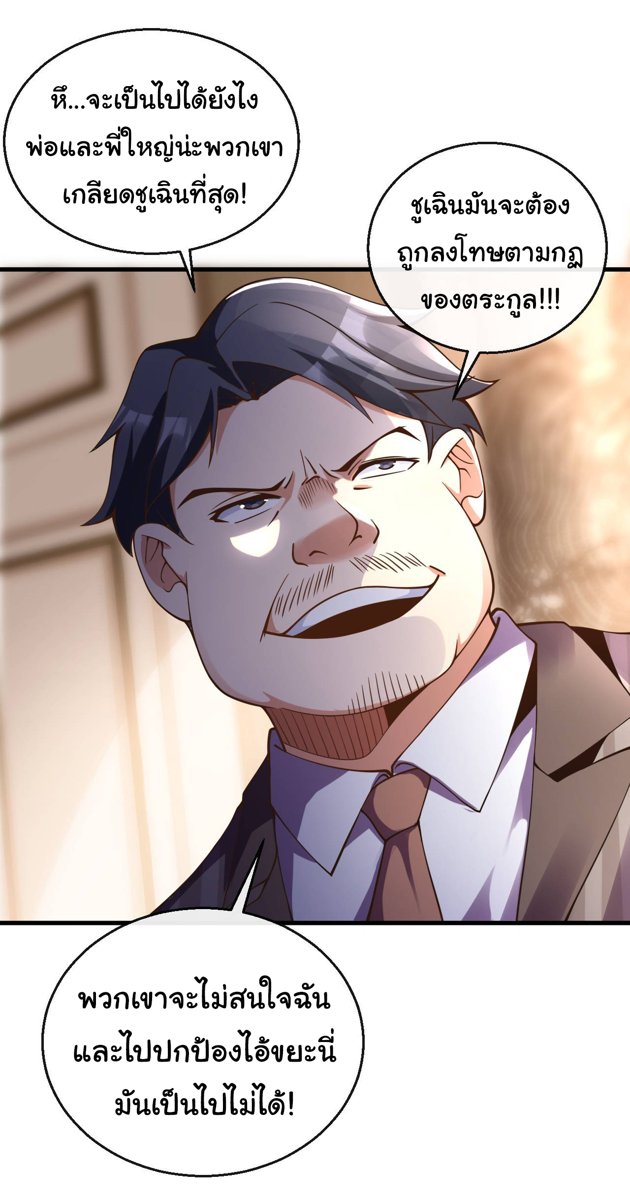 Chu Chen, the trash son-in-law ตอนที่ 18 หน้า 18