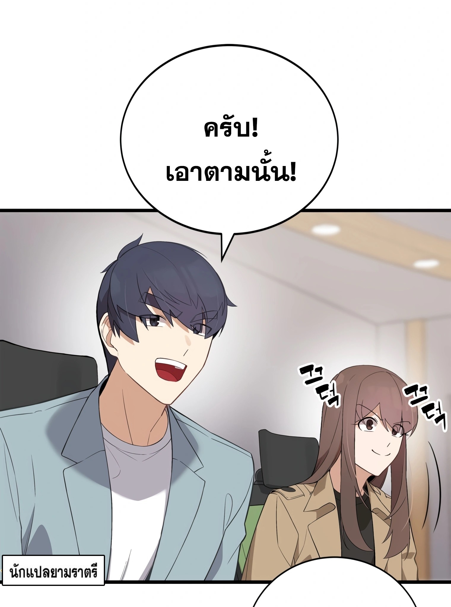 ผมเป็นนักเขียนบทที่มีระบบสปอยล์ ตอนที่ 11 หน้า 23