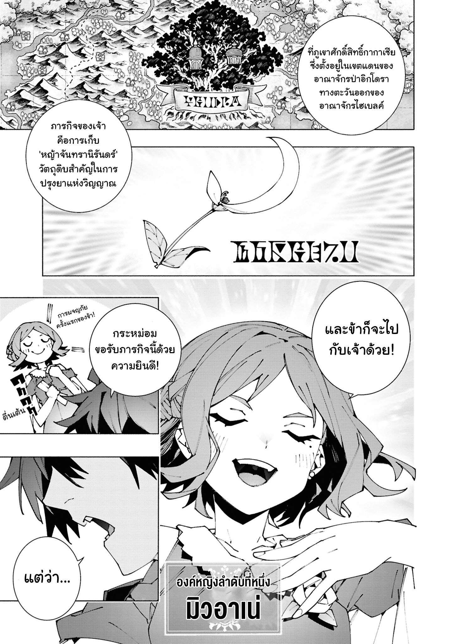 เส้นทางของนักผจญภัยแรงค์ S: ผู้ถูกเนรเทศกลายเป็นผู้แข็งแกร่งที่สุดในโลกด้วยพร "ปรมาจารย์ศาสตราวุธ" ตอนที่ 2 หน้า 15