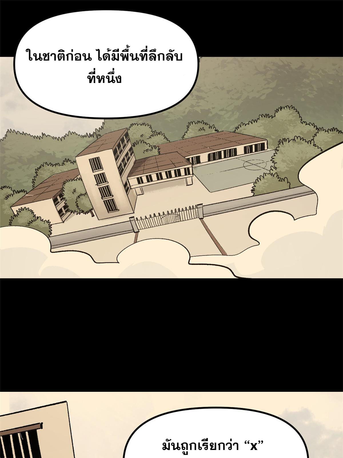 สายลับคนแรกในประวัติศาสตร์ ตอนที่ 7 หน้า 2