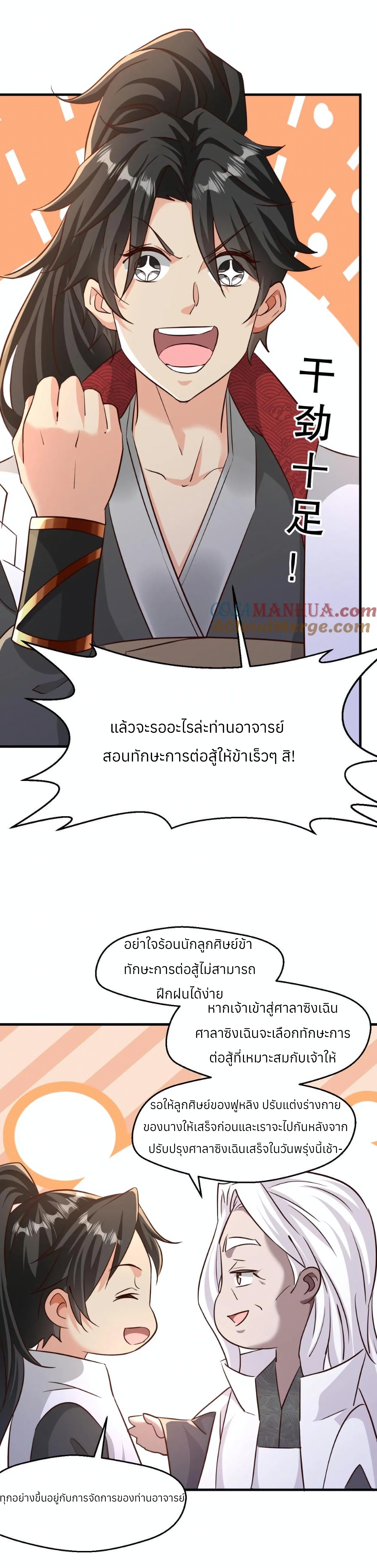 i can infinite epiphany ระบบศักดิ์สิทธิ์ ข้าสามารถตรัสรู้ได้ไม่มีที่สิ้นสุด ตอนที่ 4 หน้า 13