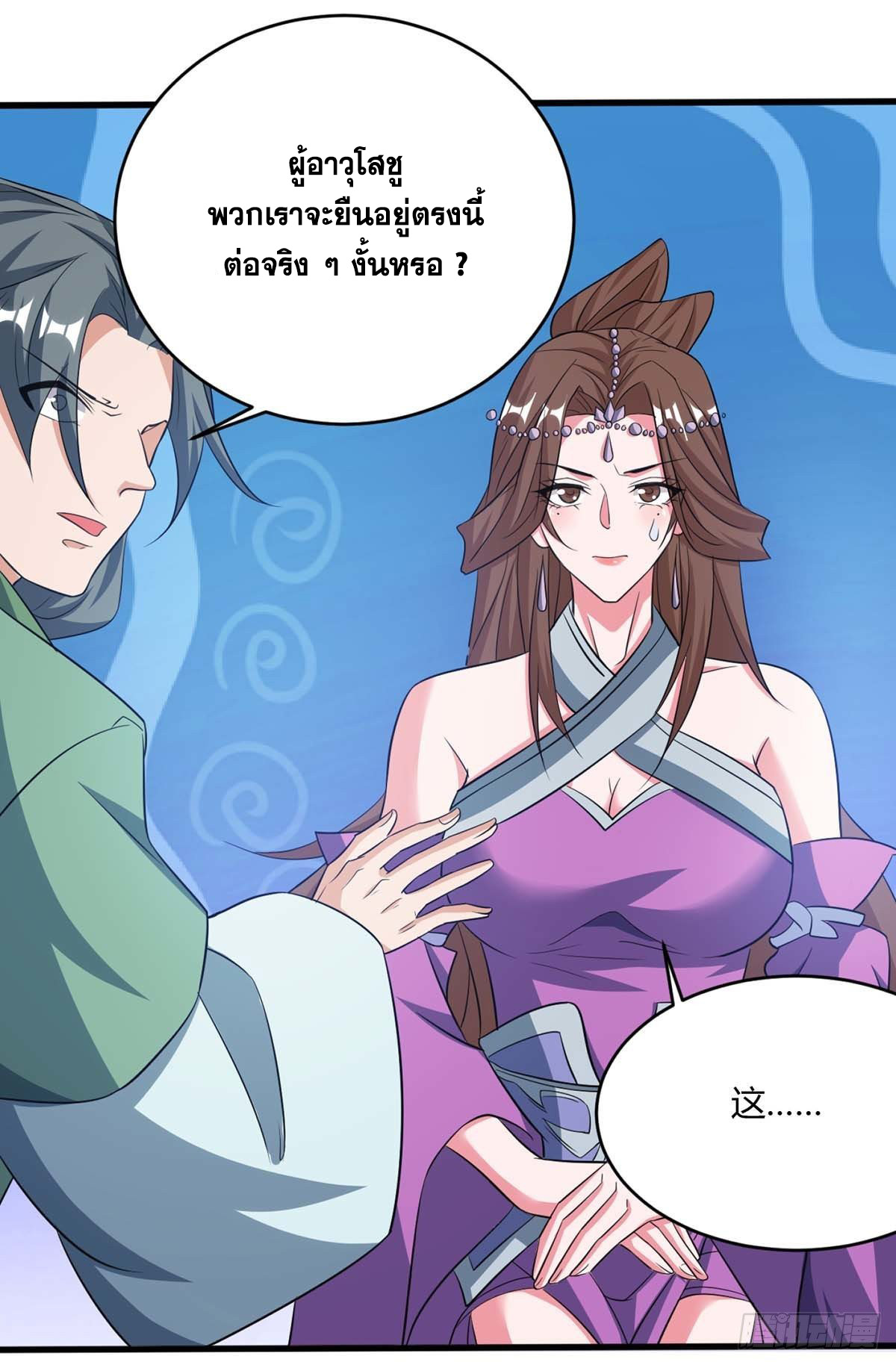 จักรพรรดิ 80,000 ปี ตอนที่ 30 หน้า 12