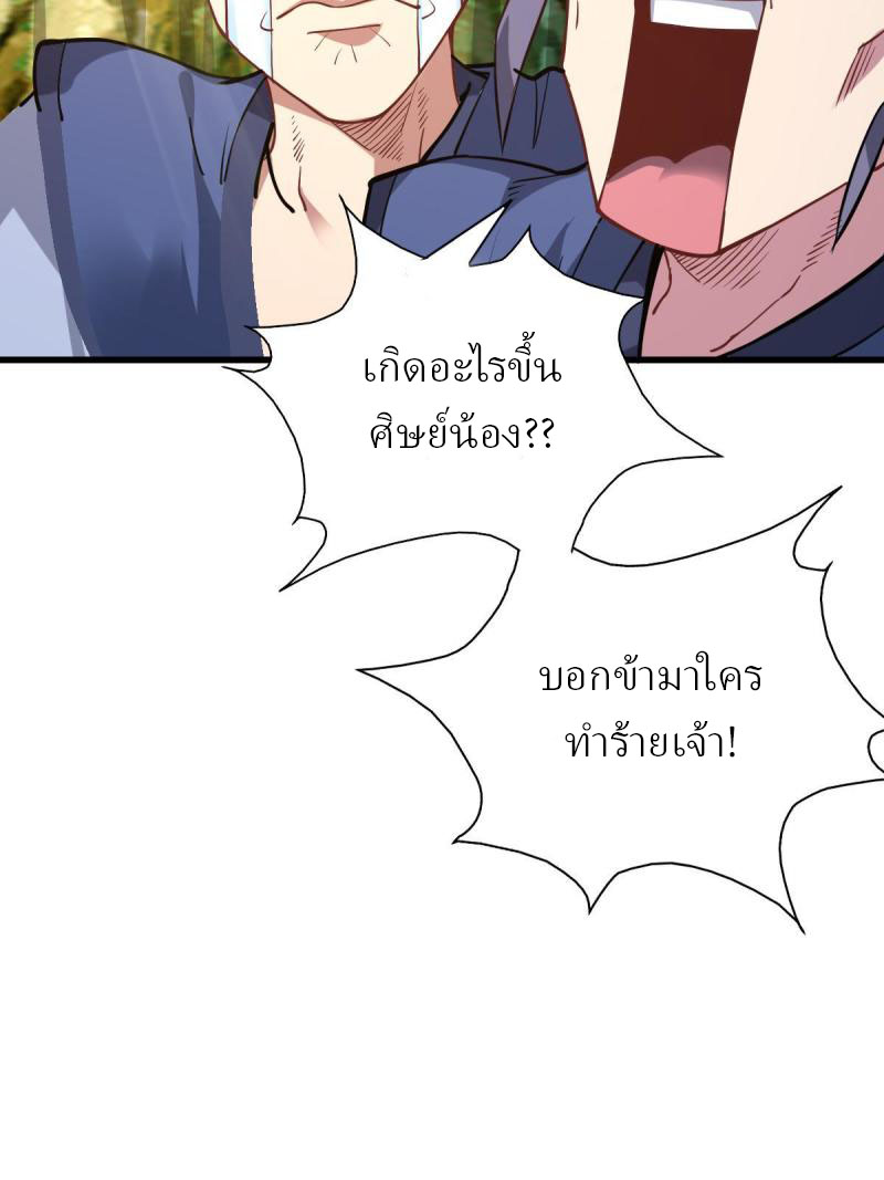 ข้ารอดพ้นจากทัณฑ์สวรรค์ 999 ครั้ง ตอนที่ 9 หน้า 20